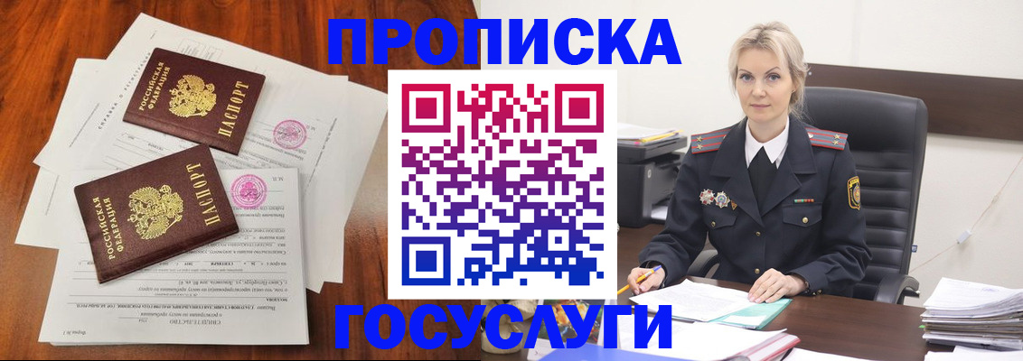 временная прописка в Бурятии