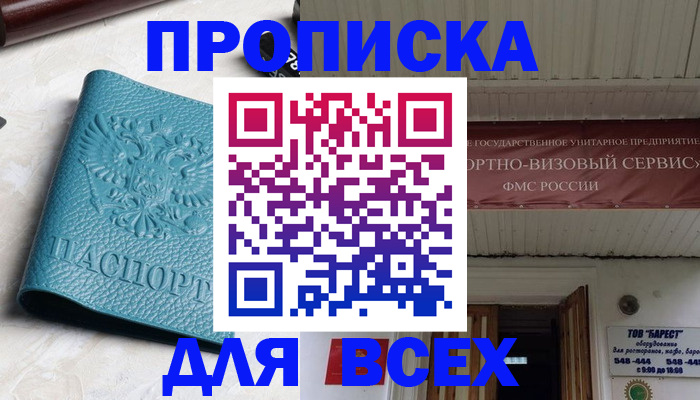 прописка иностранных граждан в Бурятии